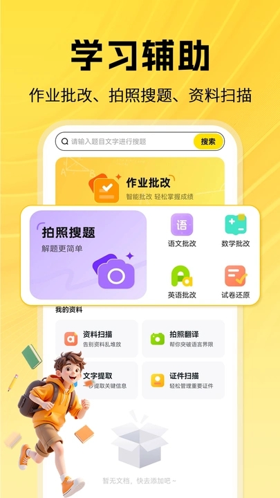 检查作业答案神器app图4