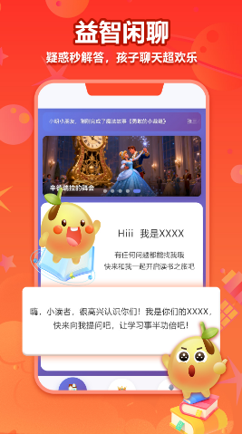 童话天下app图1