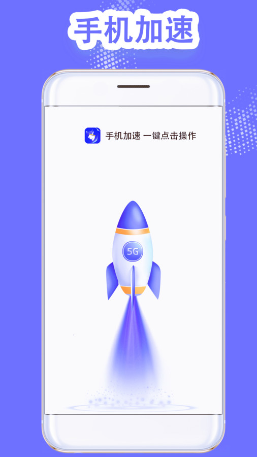 大师优速清理app图3