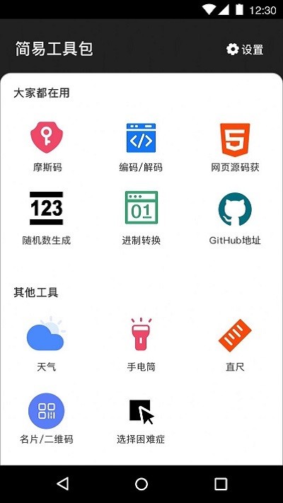 简易工具包app图3