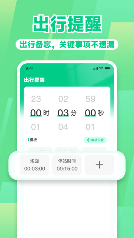 高铁路火车票管家app图1