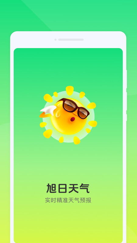 旭日天气app图3