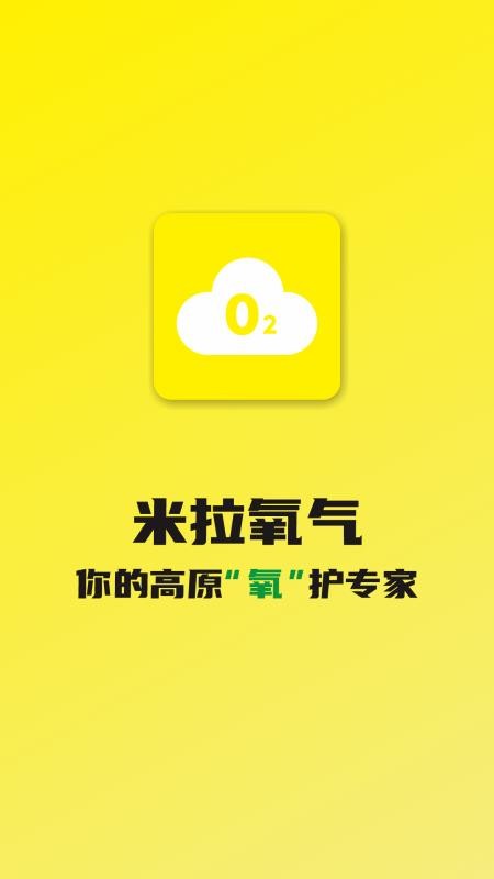 米拉氧气手机版图3
