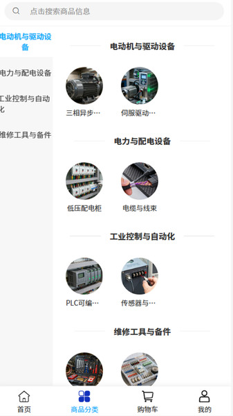 恒钧机电app图2