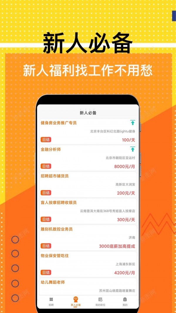 兼职米app图2