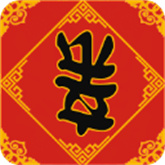 春节亲戚又来了游戏图标