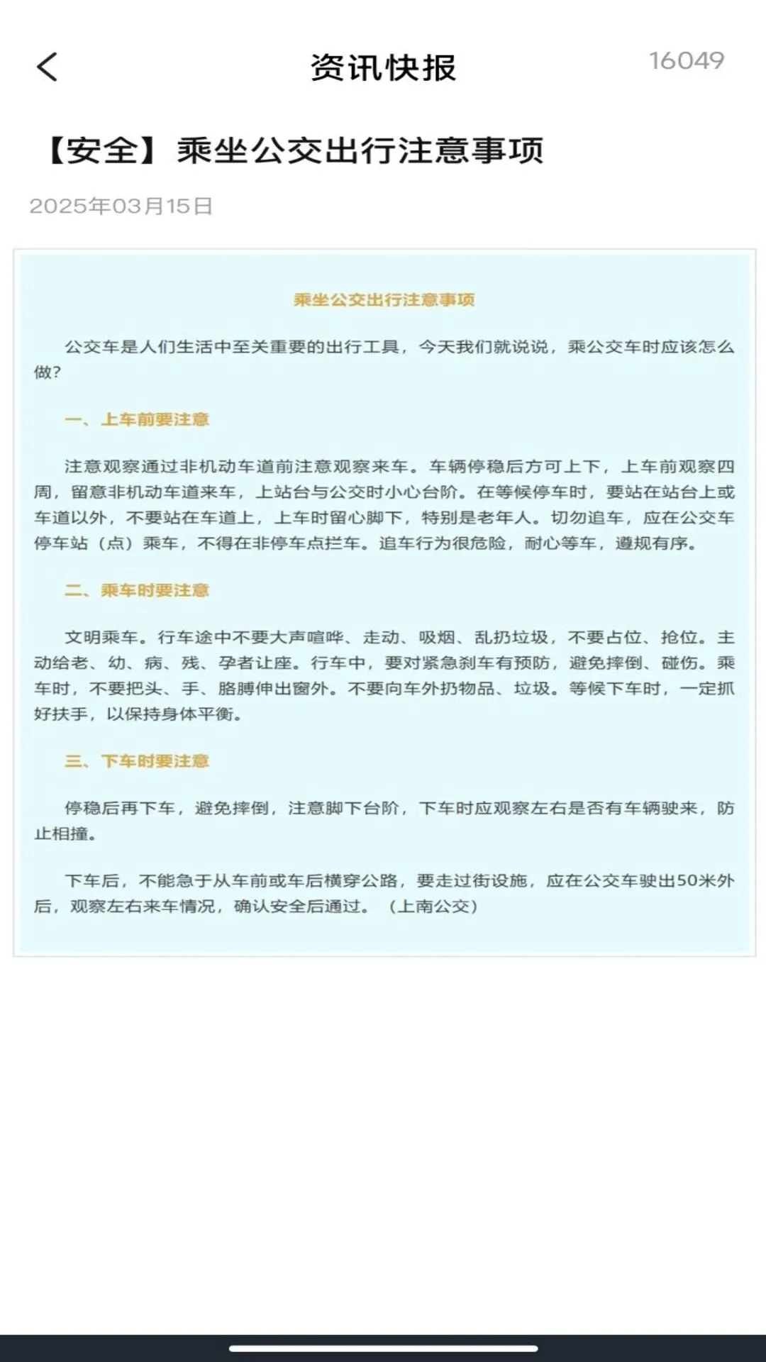 扫乘车码通软件图1