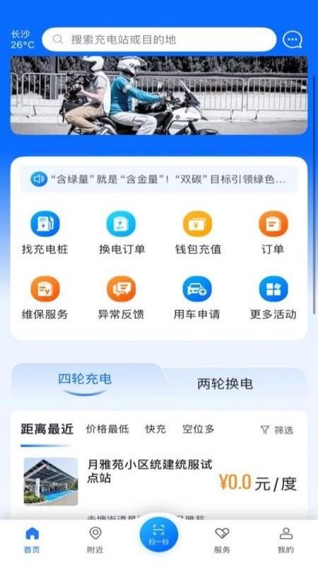 湘e行app图1