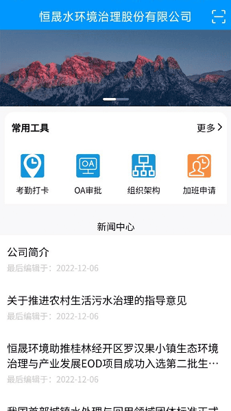 恒晟环境app图2