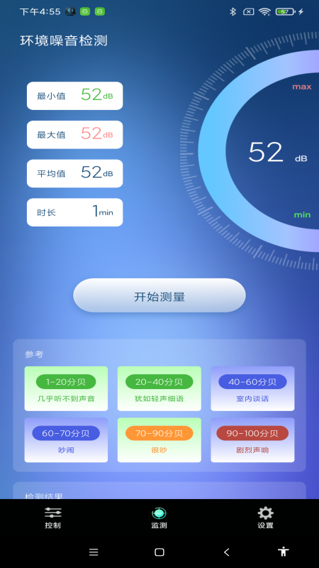 智能音量控制器app图1