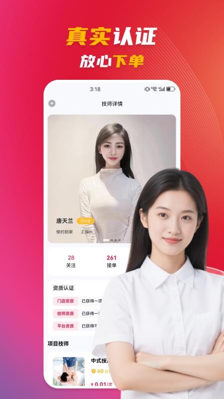 愉约上门按摩app图3
