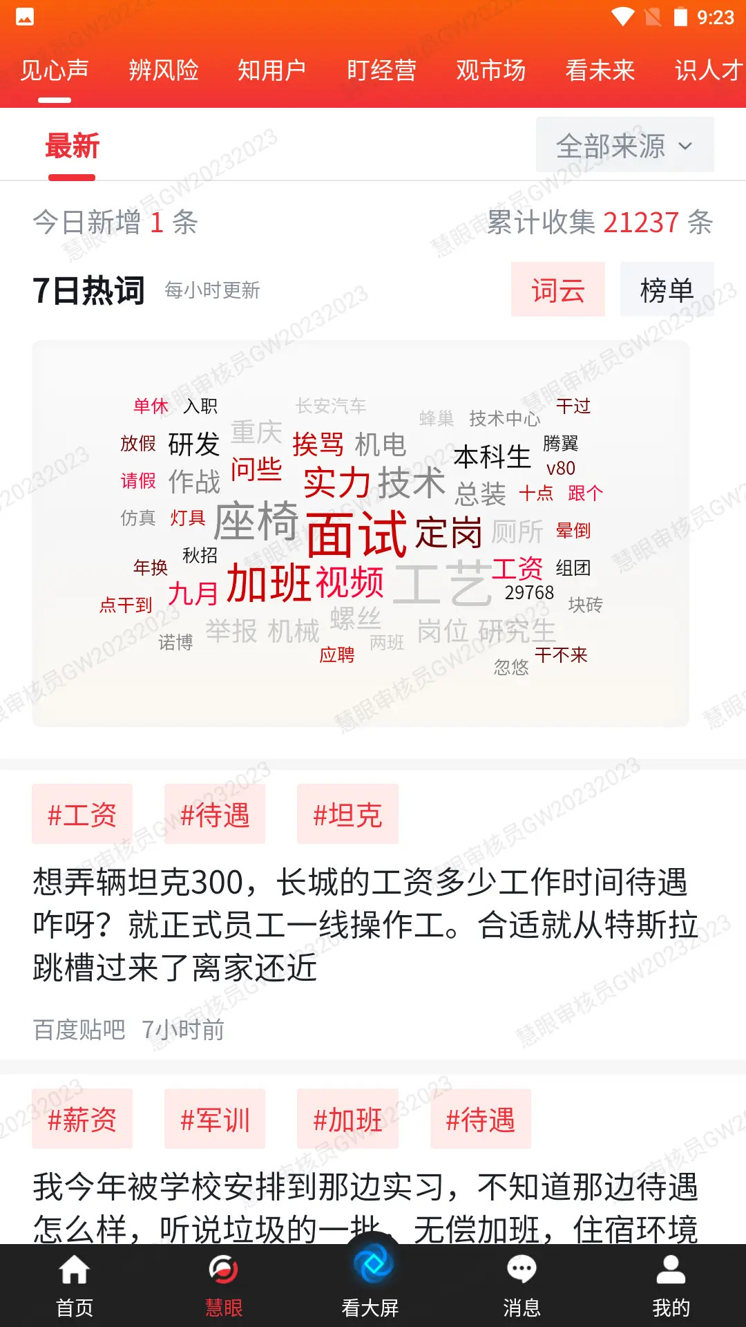 慧眼APP图3