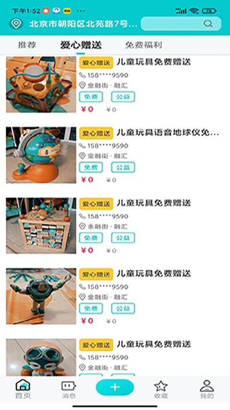 杂物柜app图1