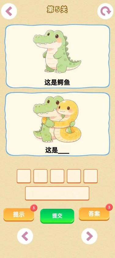 谐音梗游戏