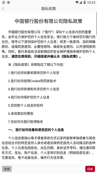 中银研修app图1