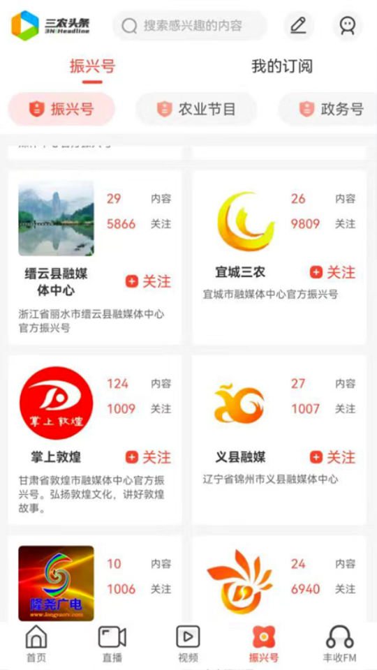 三农头条app图2