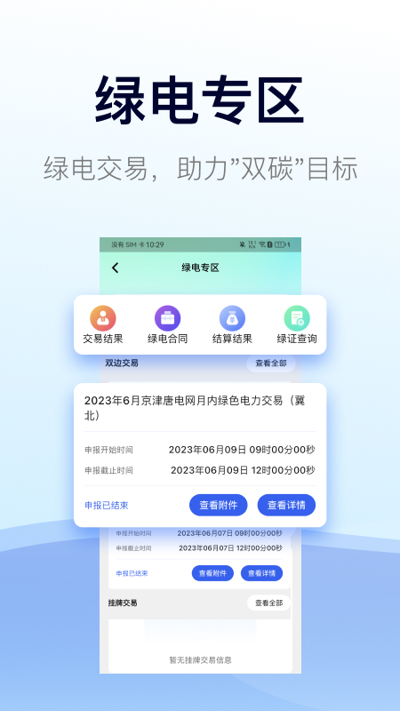 e-交易官网版图2