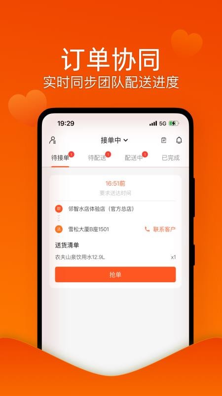 邻智配送app图3
