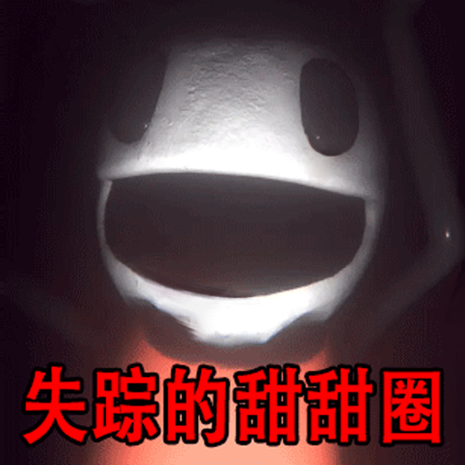 午夜解谜逃生图标
