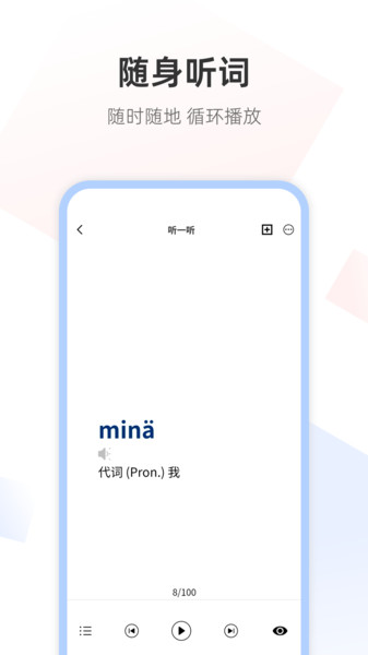 芬兰语翻译通app图1
