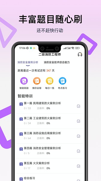 二级消防工程师app图3