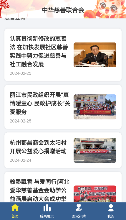 中华慈善app图3