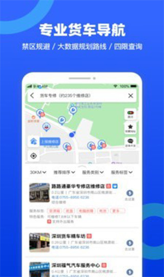 货车宝货车导航安卓最新版图1
