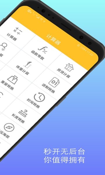 计算器换算软件