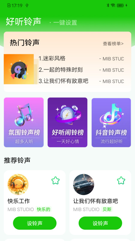 来电多多铃声app