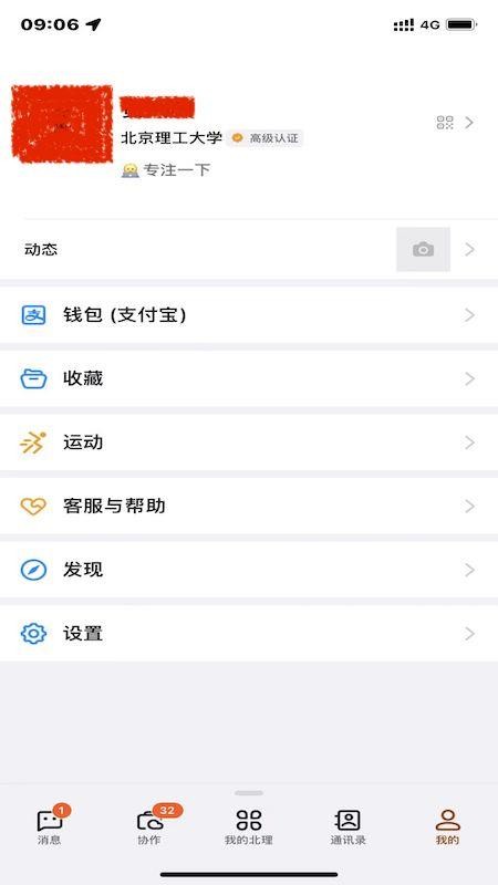 i北理app图3