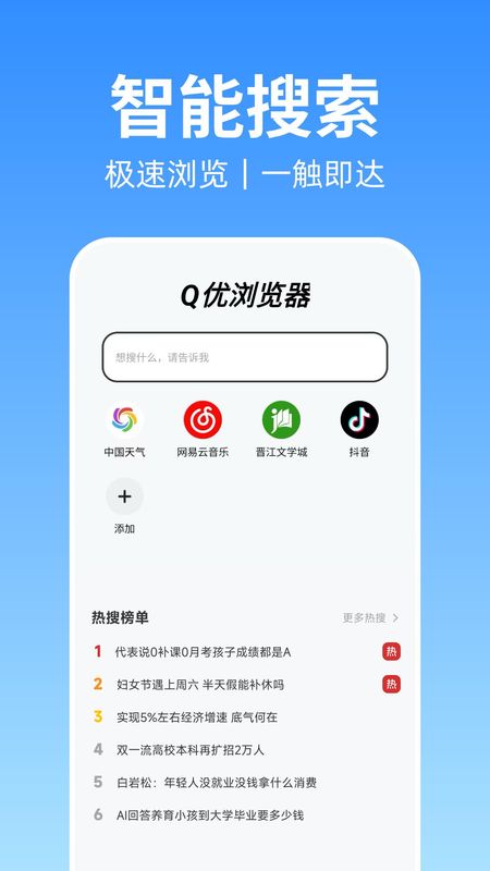 H浏览器app图1