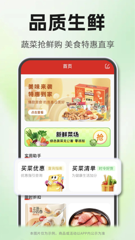 买菜到家优选app图1