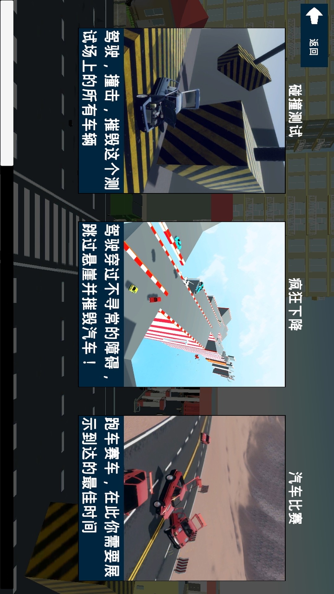 山路车祸王游戏