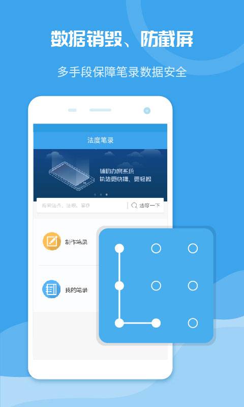 法度笔录app