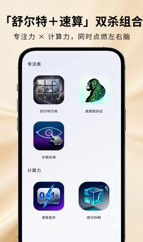 魔鬼脑锻炼app图4