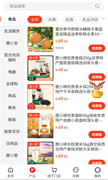 鹿小满软件图2