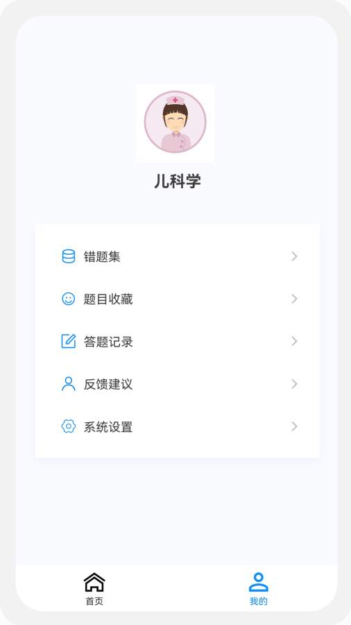 儿科学新题库app图1