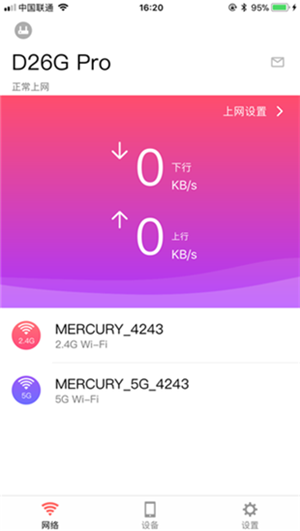 水星WiFi软件图3