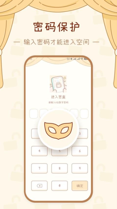 密盒app图1