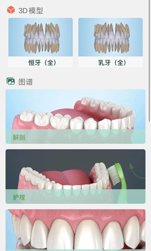 口腔健康计划app图3