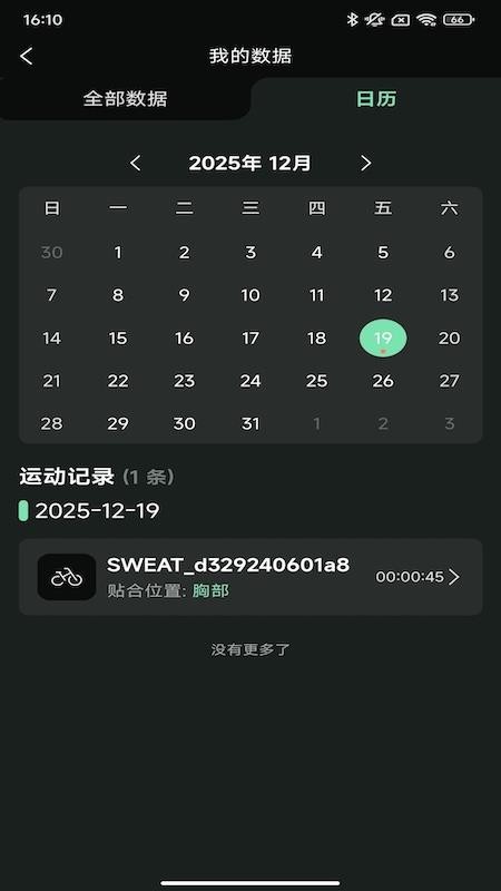 SweatSense软件图3