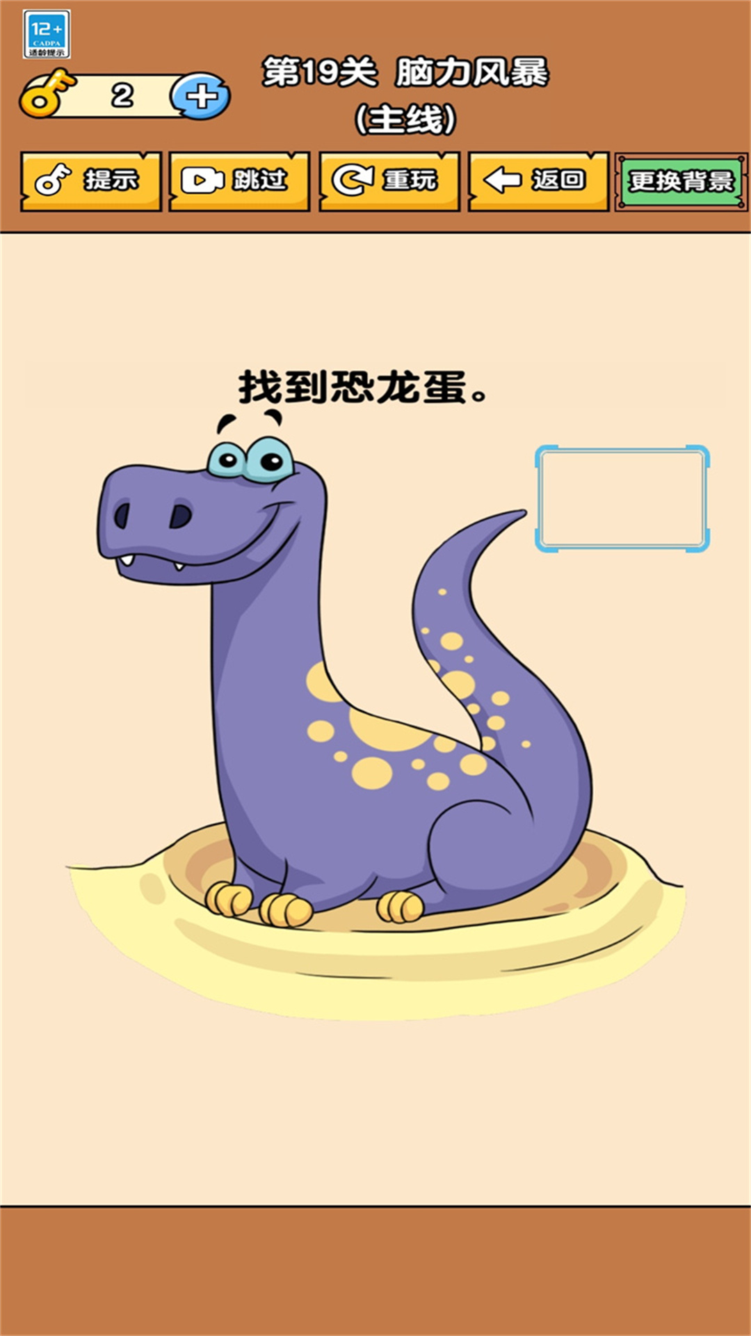 让脑洞飞一会游戏图3