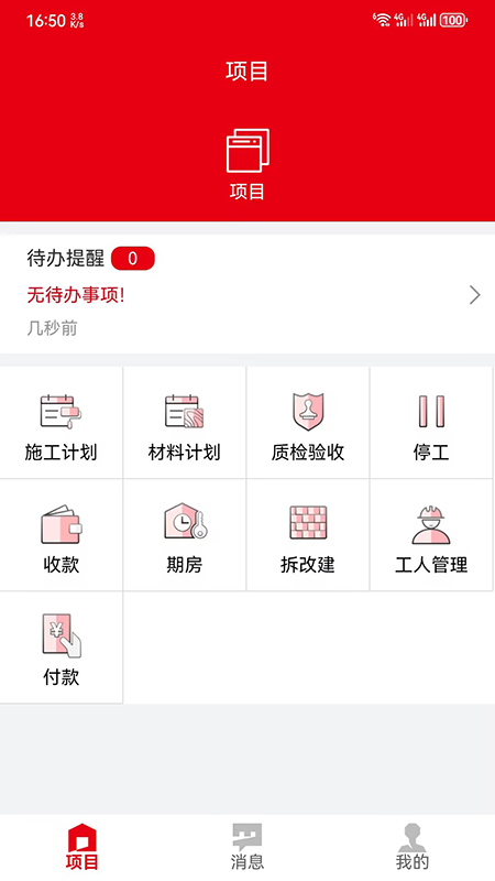 星杰工程最新版图2
