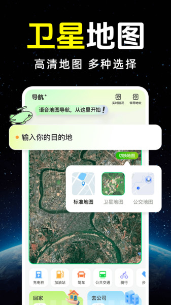 手机卫星导航地图app图2