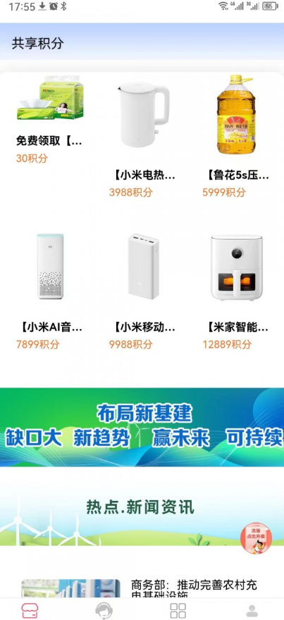充电桩平台app图3