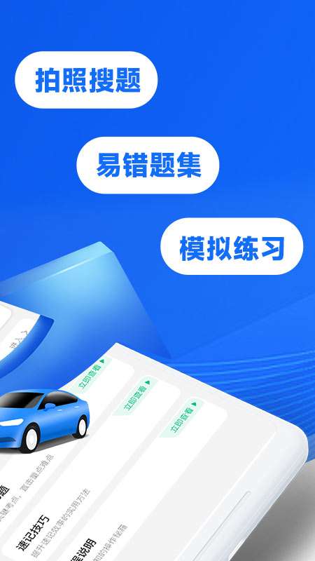 驾考学法减分app图2