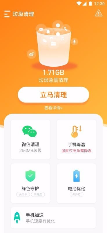 全能垃圾清理app