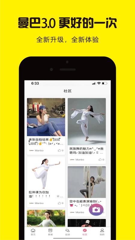 曼巴运动app图1