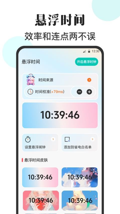 自动执行精灵连点器app图3