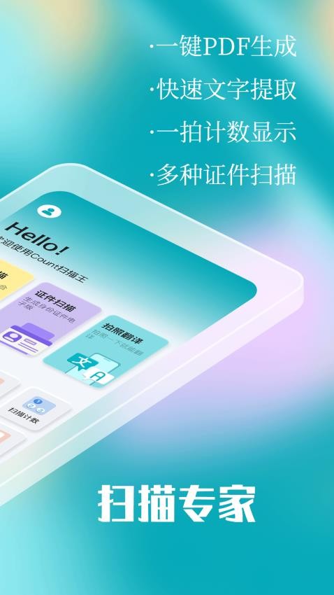 拍照计数Count扫描王图3